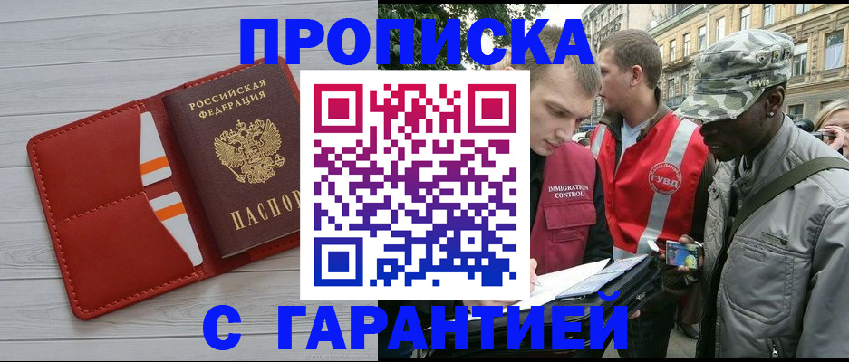 прописка для работы в Батайске