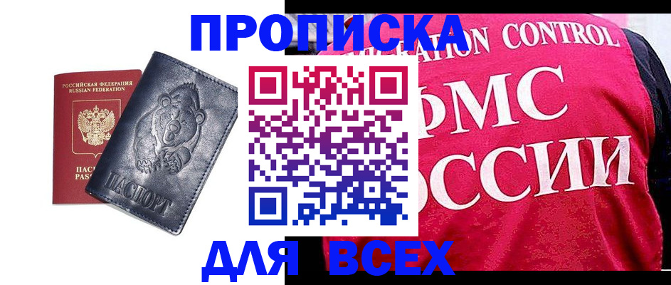 временная регистрация собственник в Батайске